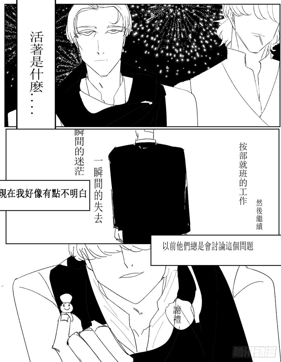 《星潮愚夢》輪回，找回，遺物 第12页