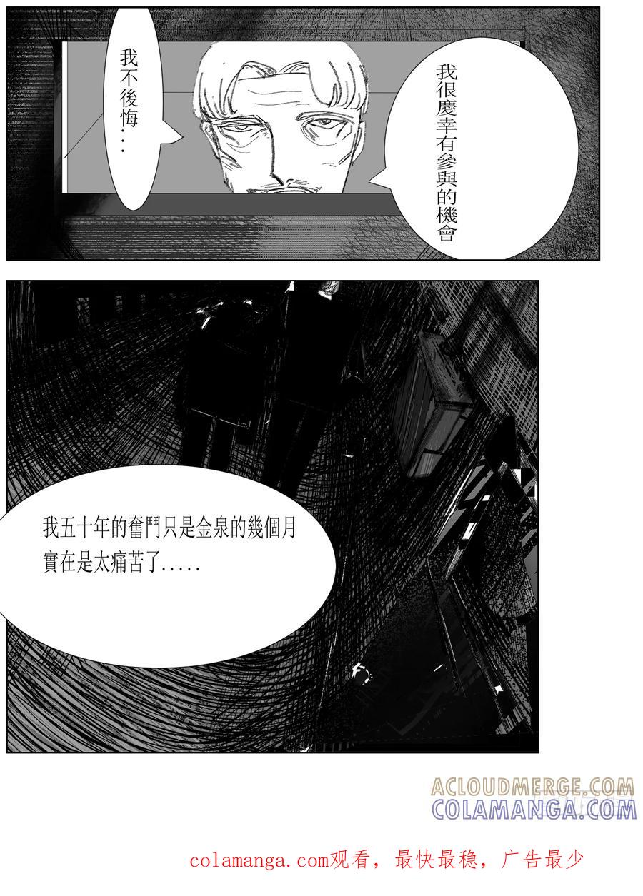 《星潮愚夢》輪回，找回，遺物 第17页