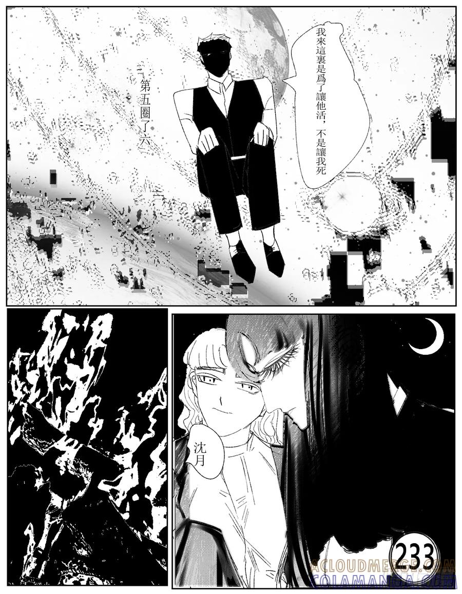 《星潮愚夢》輪回，找回，遺物 第11页