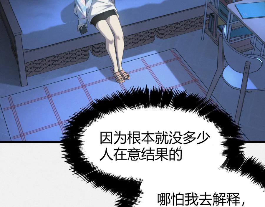 《穿进赛博游戏后干掉BOSS成功上位》019 回到现实 第115页