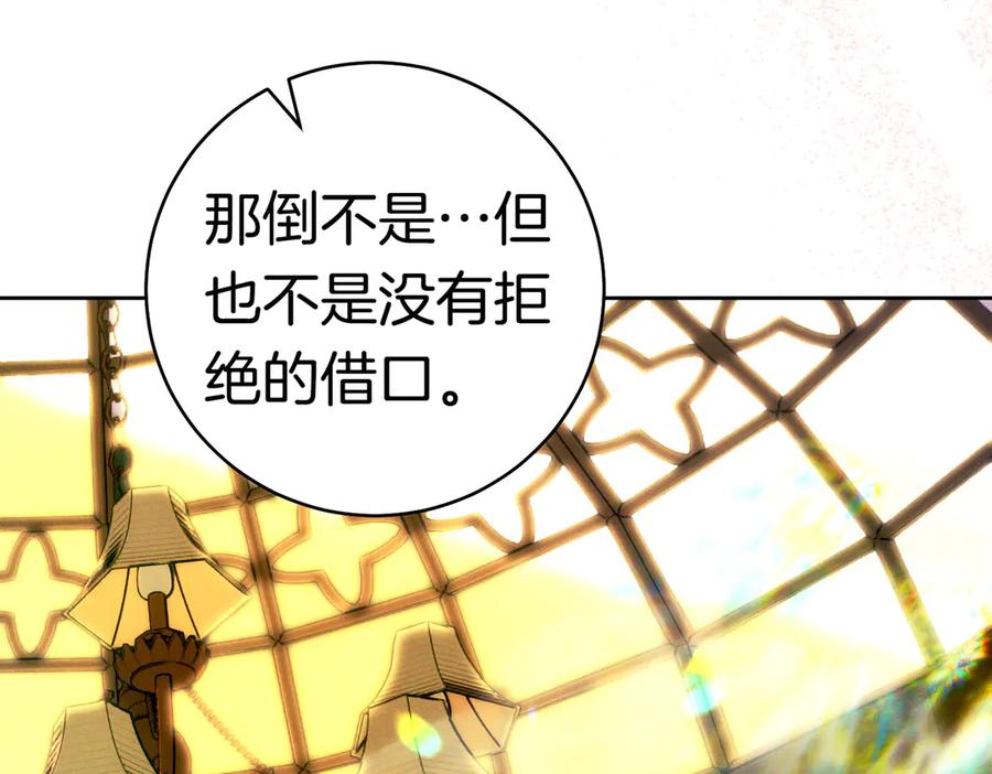 《这个婚绝对会成功》第37话 解释 第207页