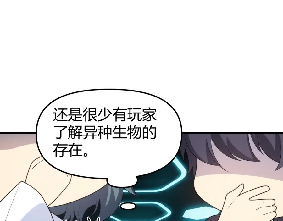 《穿进赛博游戏后干掉BOSS成功上位》019 回到现实 第76页