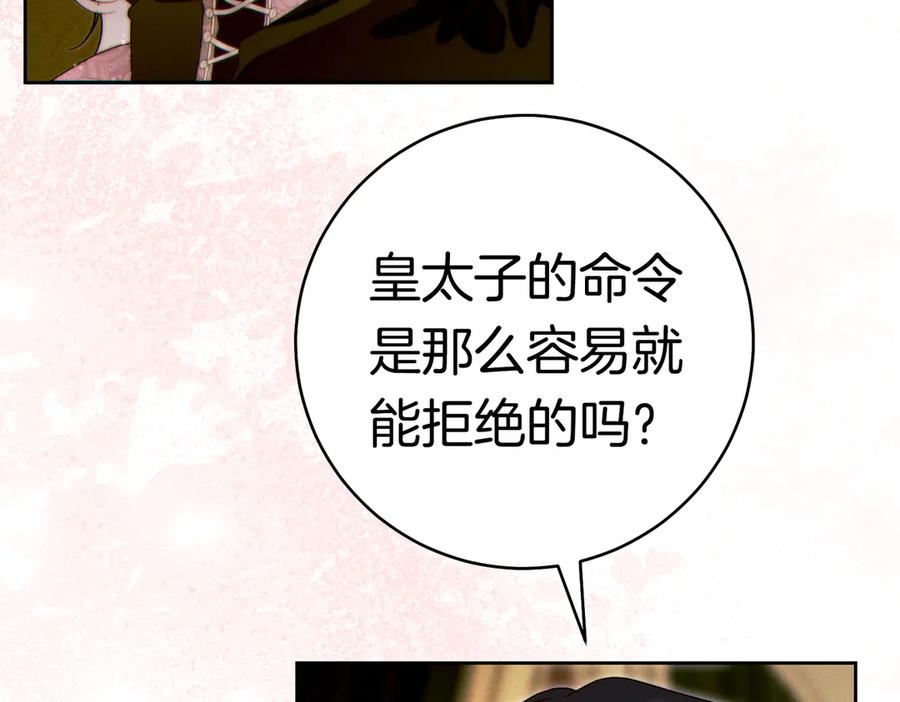 《这个婚绝对会成功》第37话 解释 第204页