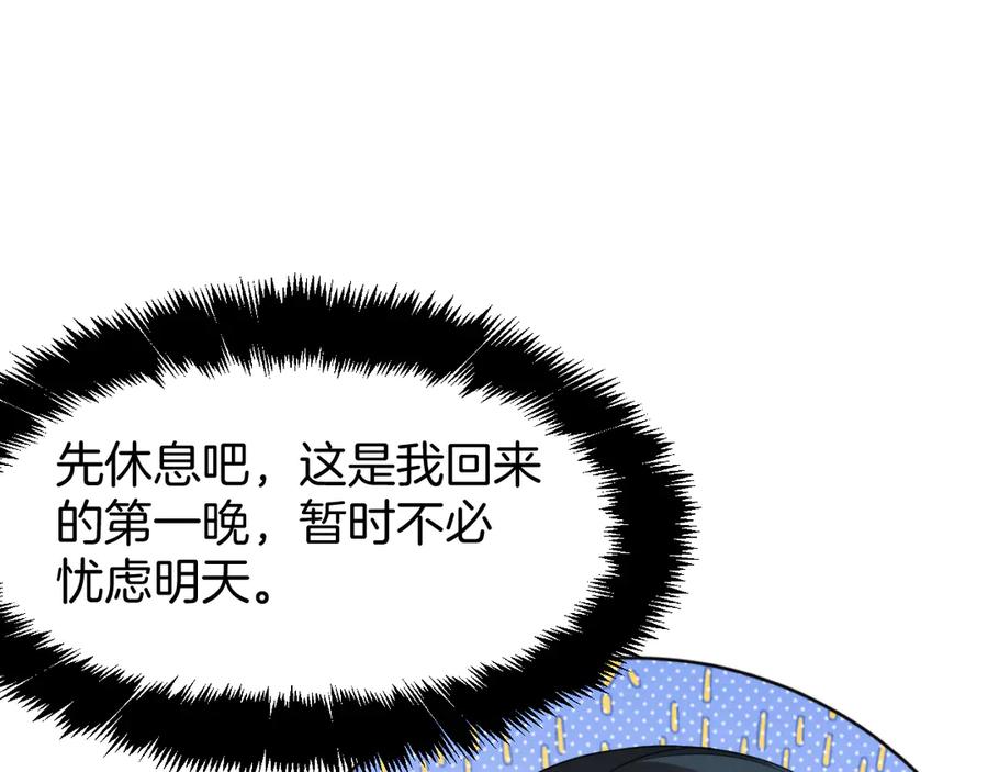 《穿进赛博游戏后干掉BOSS成功上位》019 回到现实 第122页