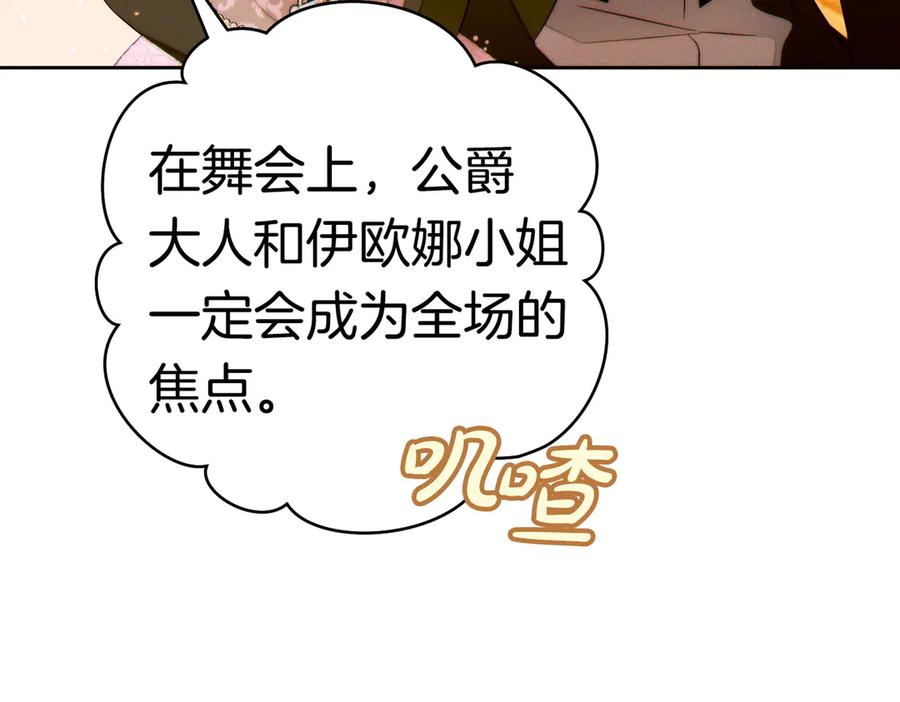 《这个婚绝对会成功》第37话 解释 第178页