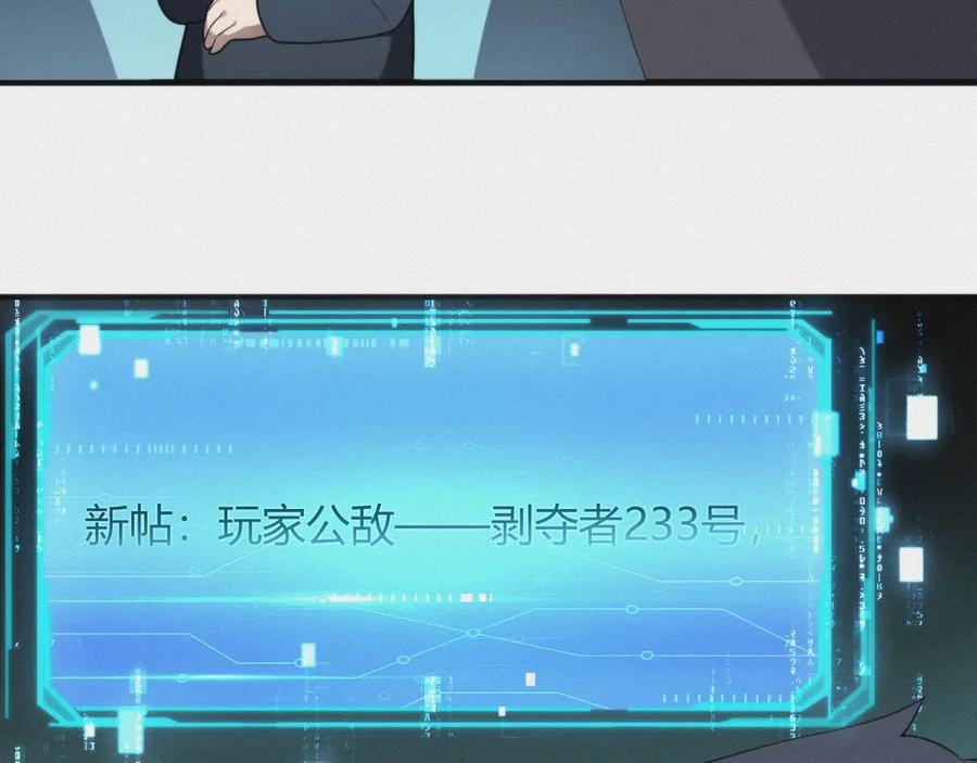 《穿进赛博游戏后干掉BOSS成功上位》019 回到现实 第103页