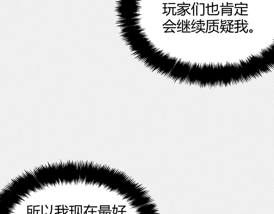 《穿进赛博游戏后干掉BOSS成功上位》019 回到现实 第116页