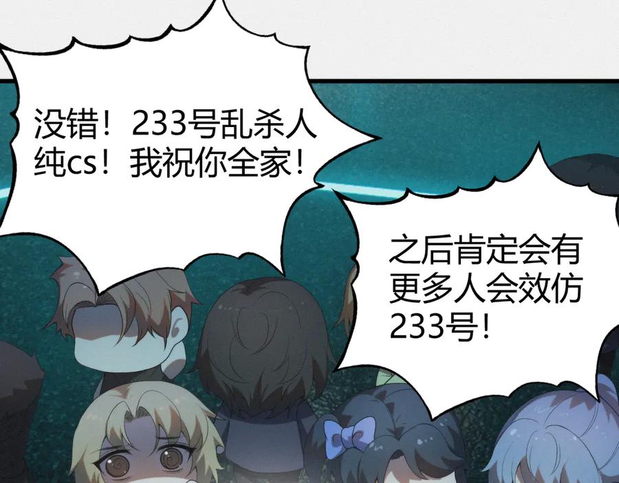 《穿进赛博游戏后干掉BOSS成功上位》019 回到现实 第108页