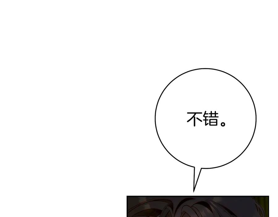 《这个婚绝对会成功》第37话 解释 第171页