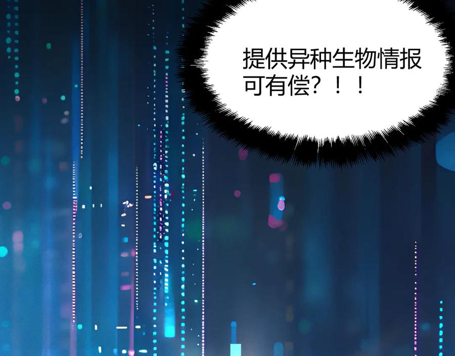 《穿进赛博游戏后干掉BOSS成功上位》019 回到现实 第68页