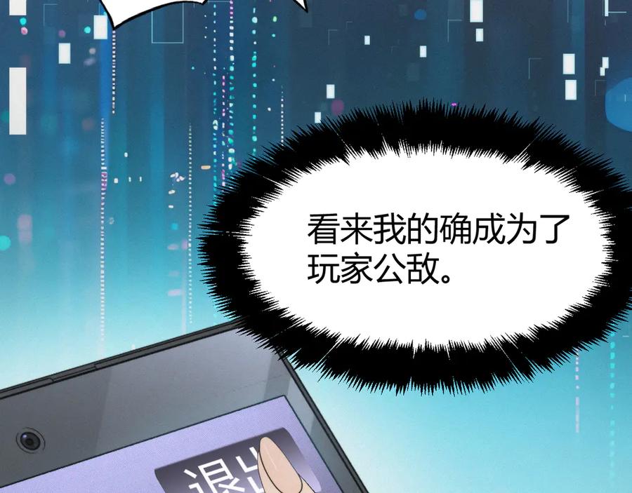 《穿进赛博游戏后干掉BOSS成功上位》019 回到现实 第111页