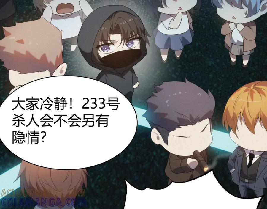《穿进赛博游戏后干掉BOSS成功上位》019 回到现实 第109页