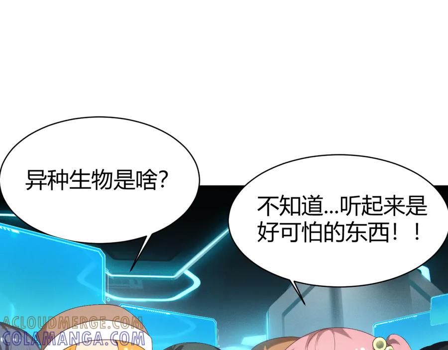 《穿进赛博游戏后干掉BOSS成功上位》019 回到现实 第73页