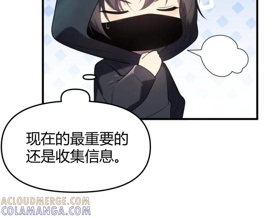 《穿进赛博游戏后干掉BOSS成功上位》019 回到现实 第81页