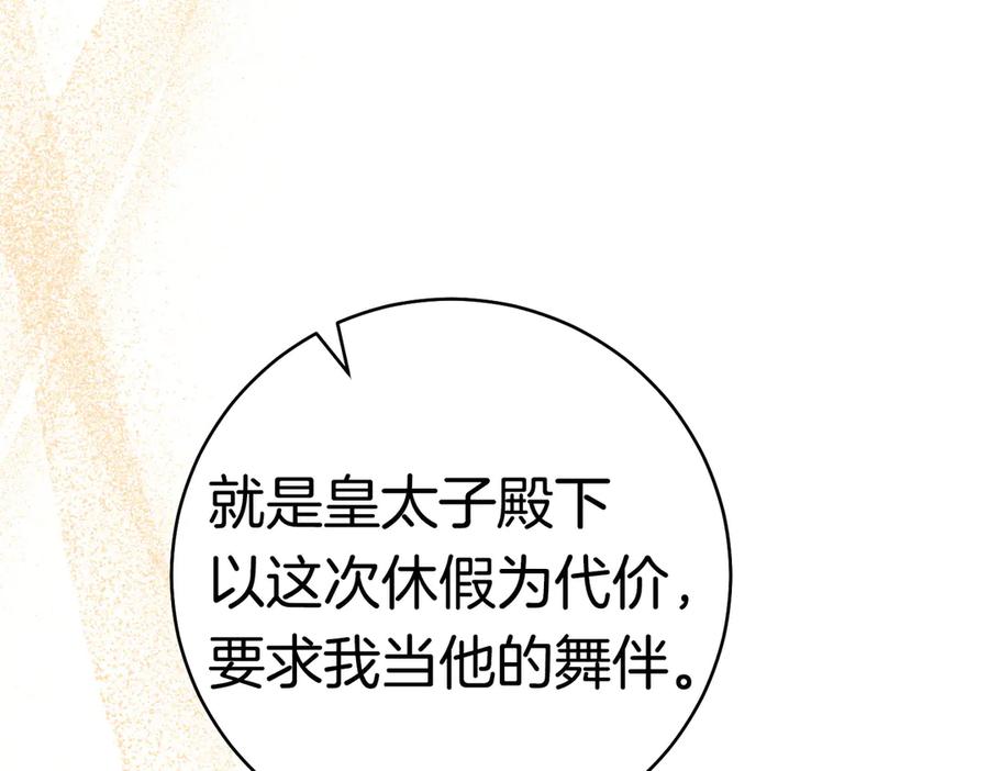 《这个婚绝对会成功》第37话 解释 第191页