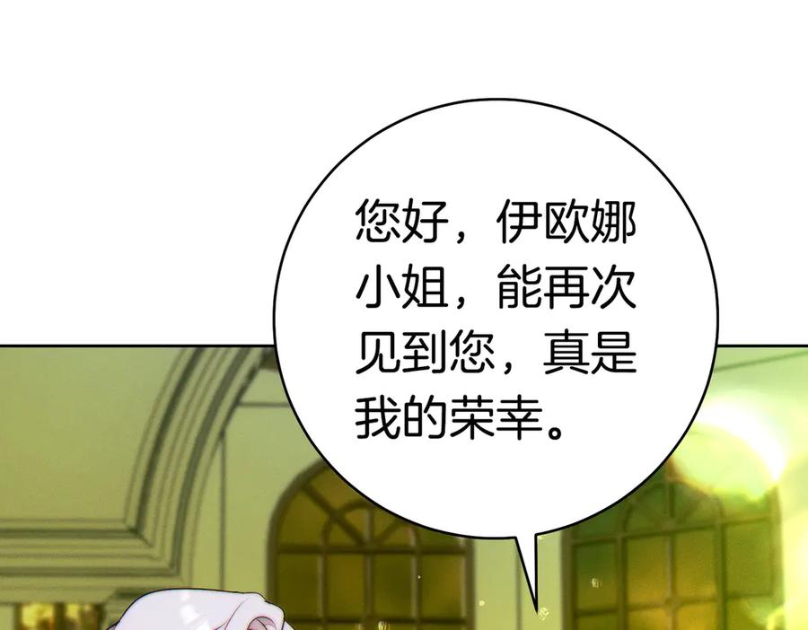 《这个婚绝对会成功》第37话 解释 第151页