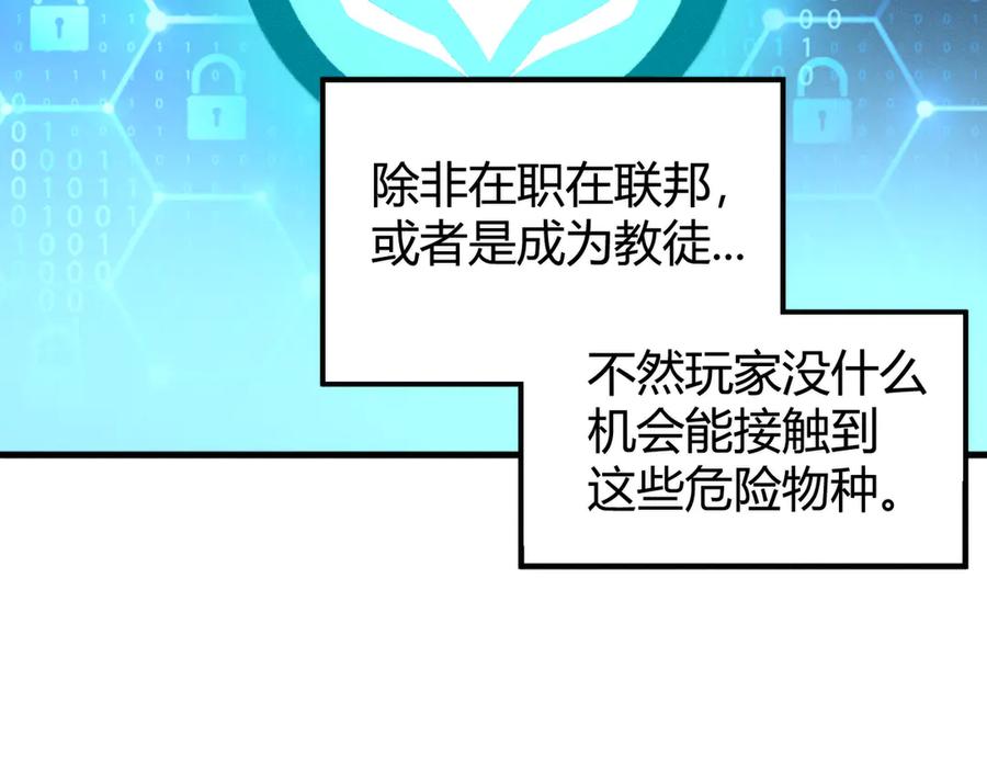 《穿进赛博游戏后干掉BOSS成功上位》019 回到现实 第79页