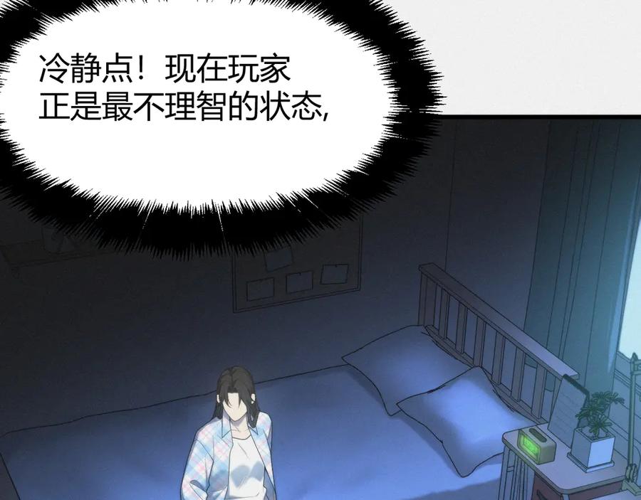 《穿进赛博游戏后干掉BOSS成功上位》019 回到现实 第114页