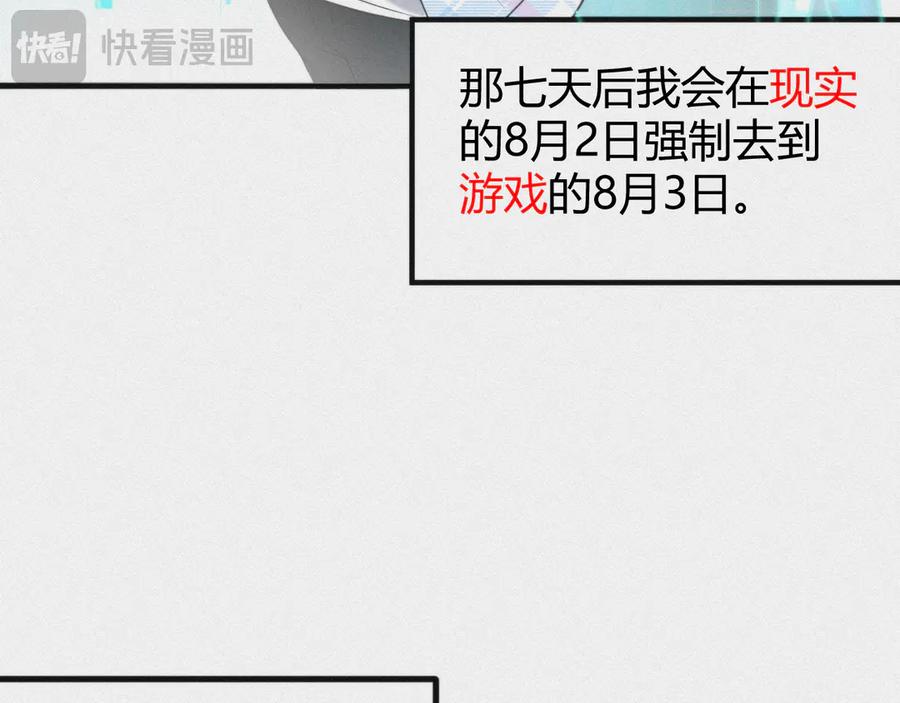 《穿进赛博游戏后干掉BOSS成功上位》019 回到现实 第95页