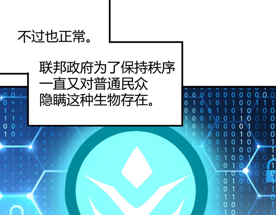 《穿进赛博游戏后干掉BOSS成功上位》019 回到现实 第78页