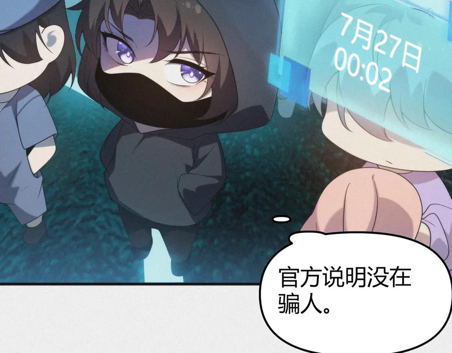 《穿进赛博游戏后干掉BOSS成功上位》019 回到现实 第92页