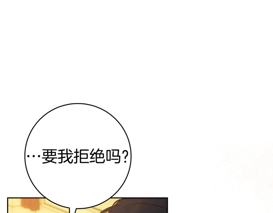 《这个婚绝对会成功》第37话 解释 第202页