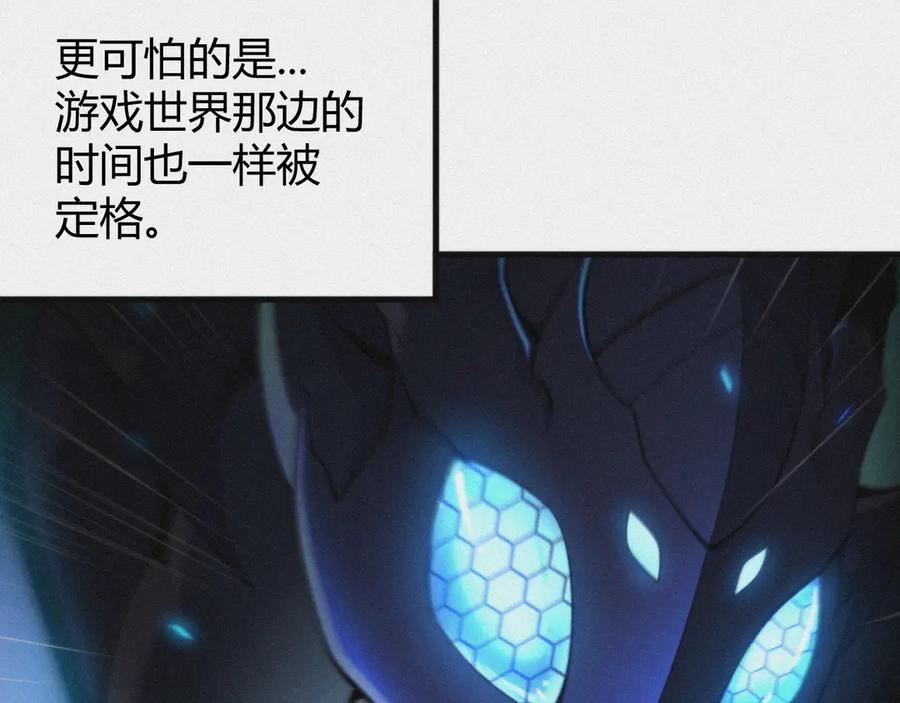 《穿进赛博游戏后干掉BOSS成功上位》019 回到现实 第96页