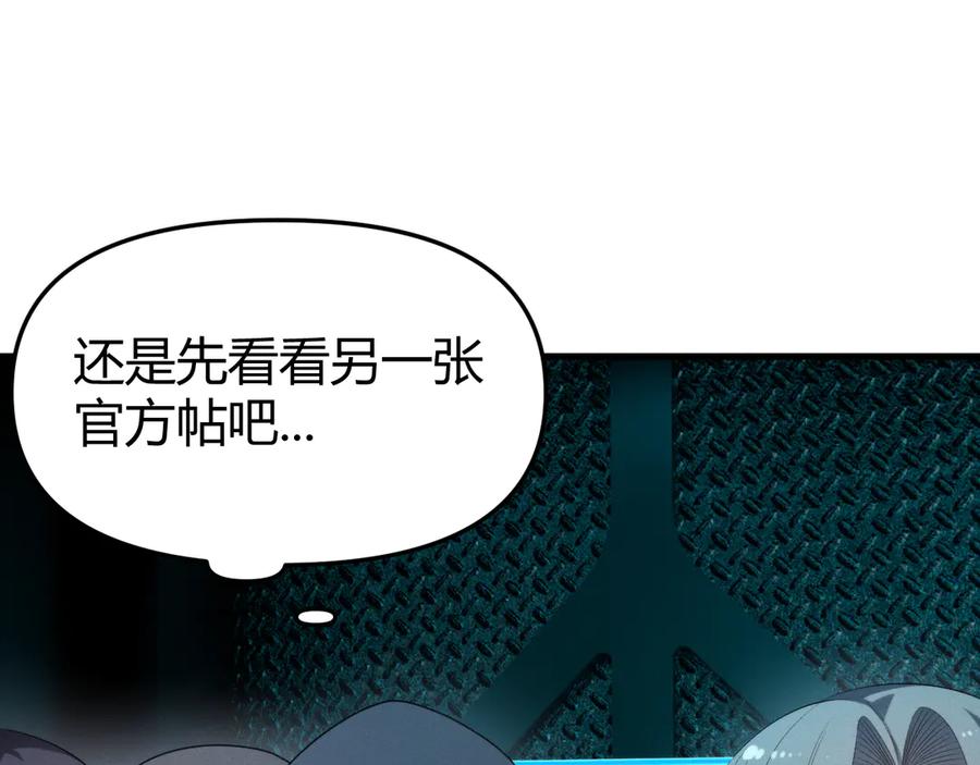 《穿进赛博游戏后干掉BOSS成功上位》019 回到现实 第82页