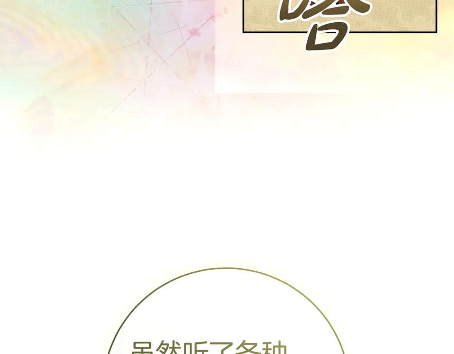 《这个婚绝对会成功》第37话 解释 第155页
