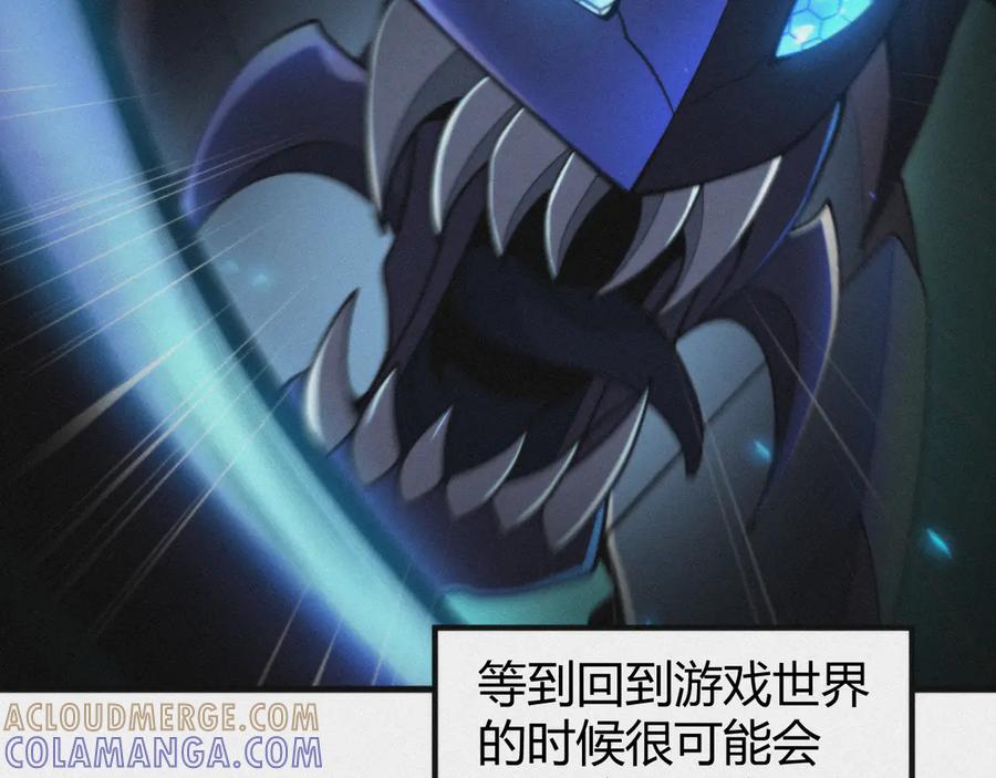 《穿进赛博游戏后干掉BOSS成功上位》019 回到现实 第97页