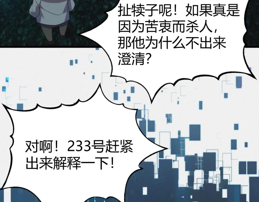 《穿进赛博游戏后干掉BOSS成功上位》019 回到现实 第110页
