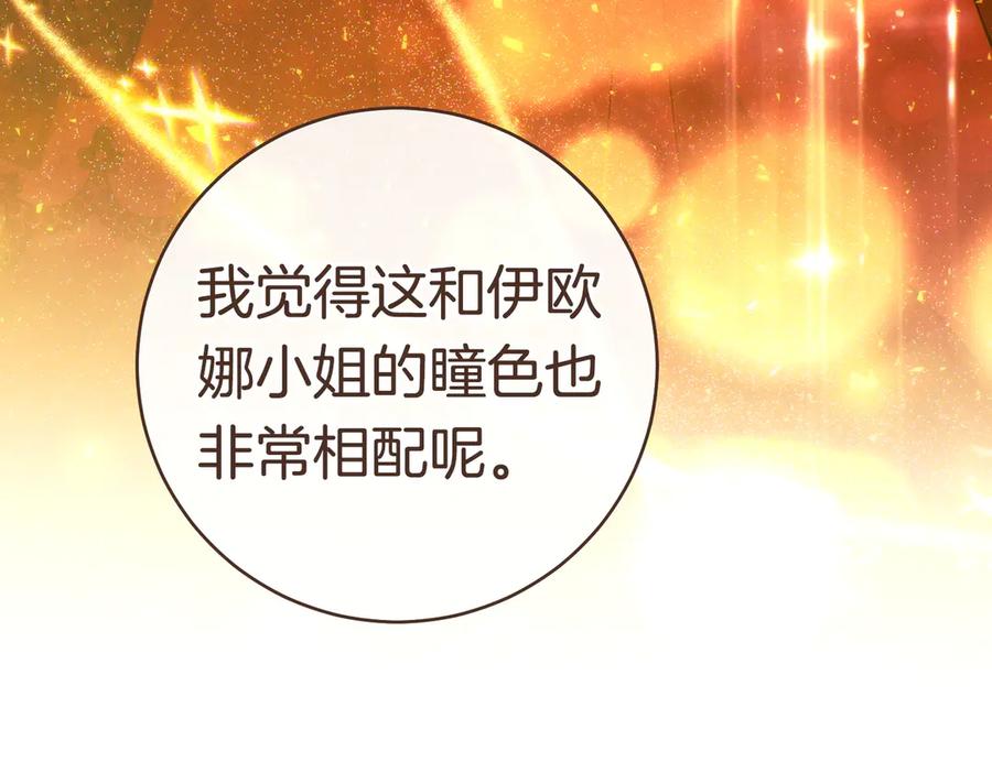 《这个婚绝对会成功》第37话 解释 第170页