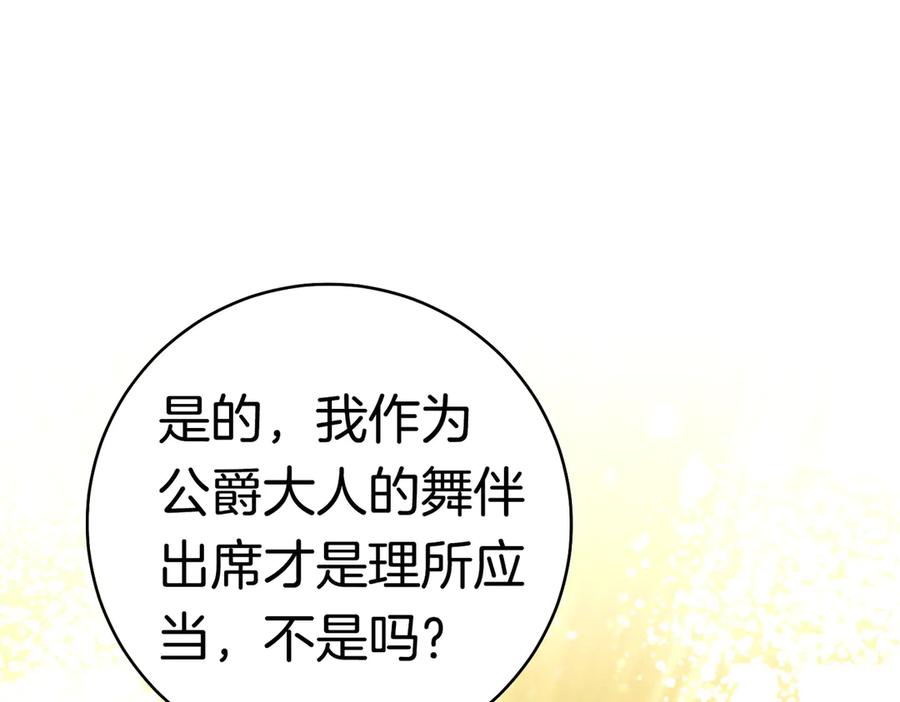 《这个婚绝对会成功》第37话 解释 第214页