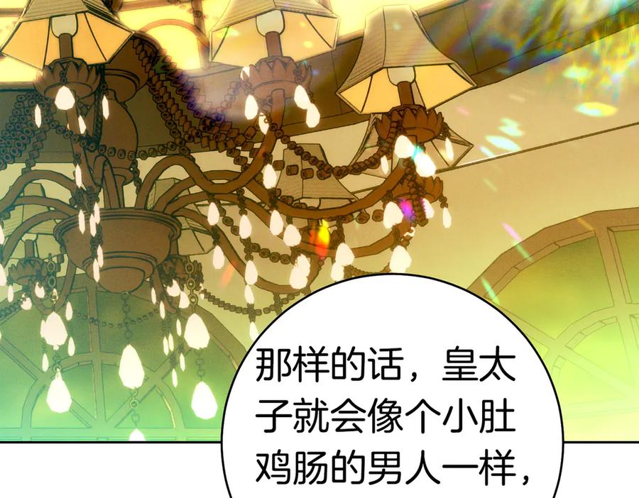 《这个婚绝对会成功》第37话 解释 第208页