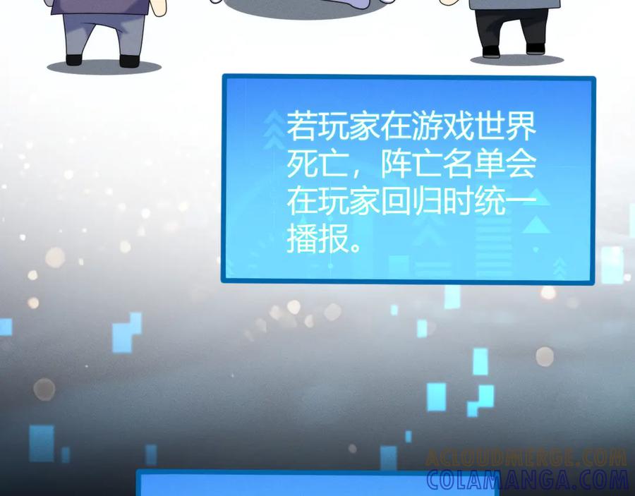 《穿进赛博游戏后干掉BOSS成功上位》019 回到现实 第89页