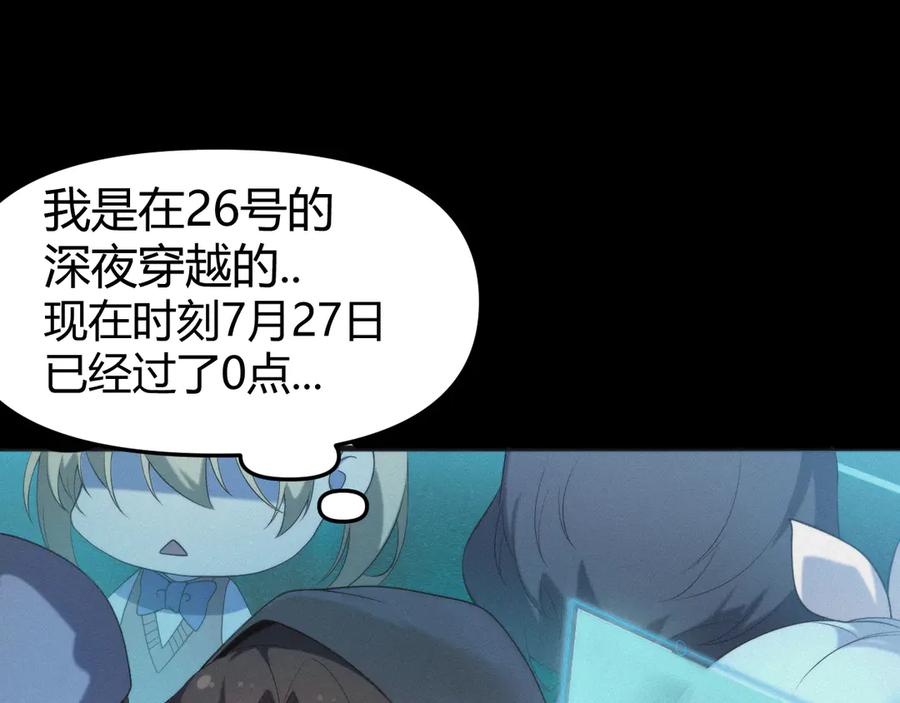 《穿进赛博游戏后干掉BOSS成功上位》019 回到现实 第91页