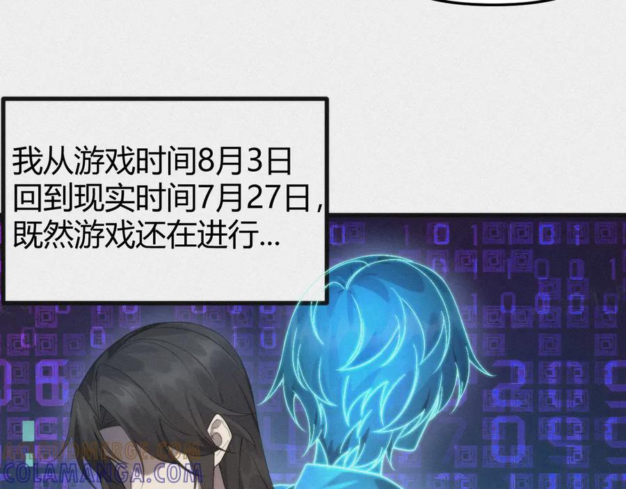 《穿进赛博游戏后干掉BOSS成功上位》019 回到现实 第93页