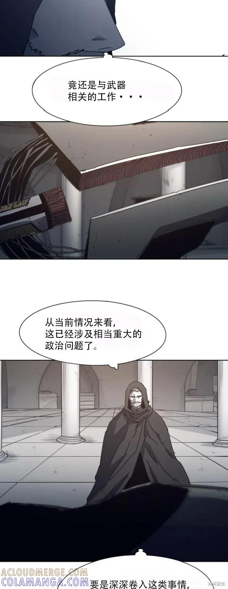 馀火骑士 - 第192话 - 第17张图