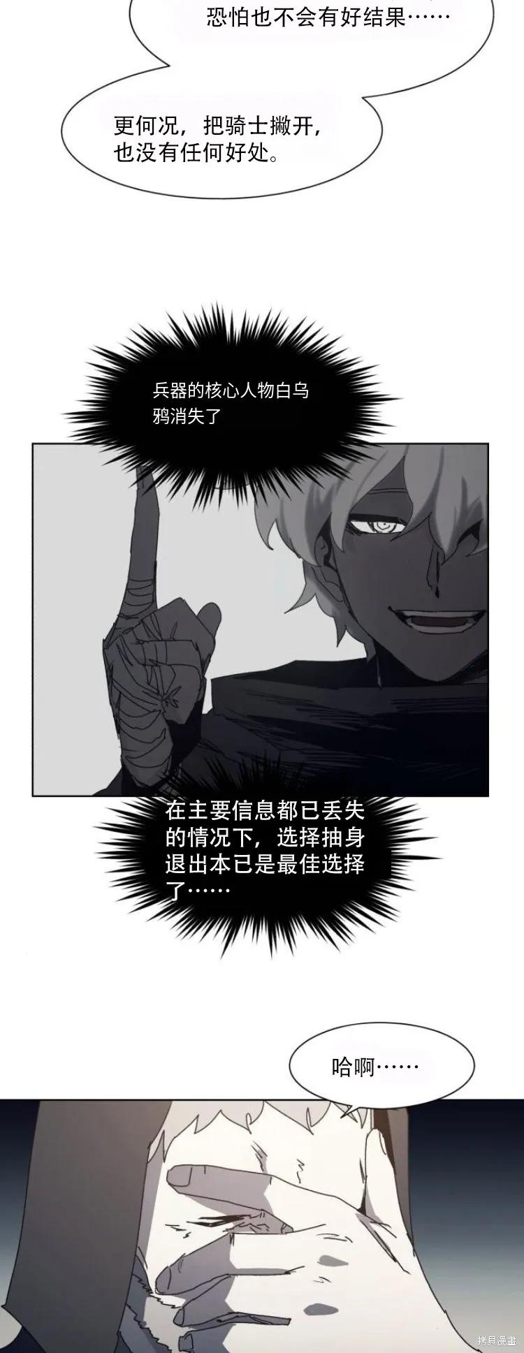 馀火骑士 - 第192话 - 第18张图