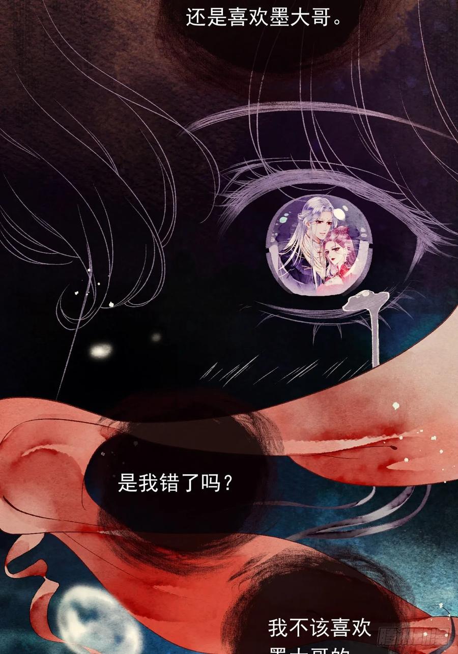 《怨歌录》梦魇与危险 第29页