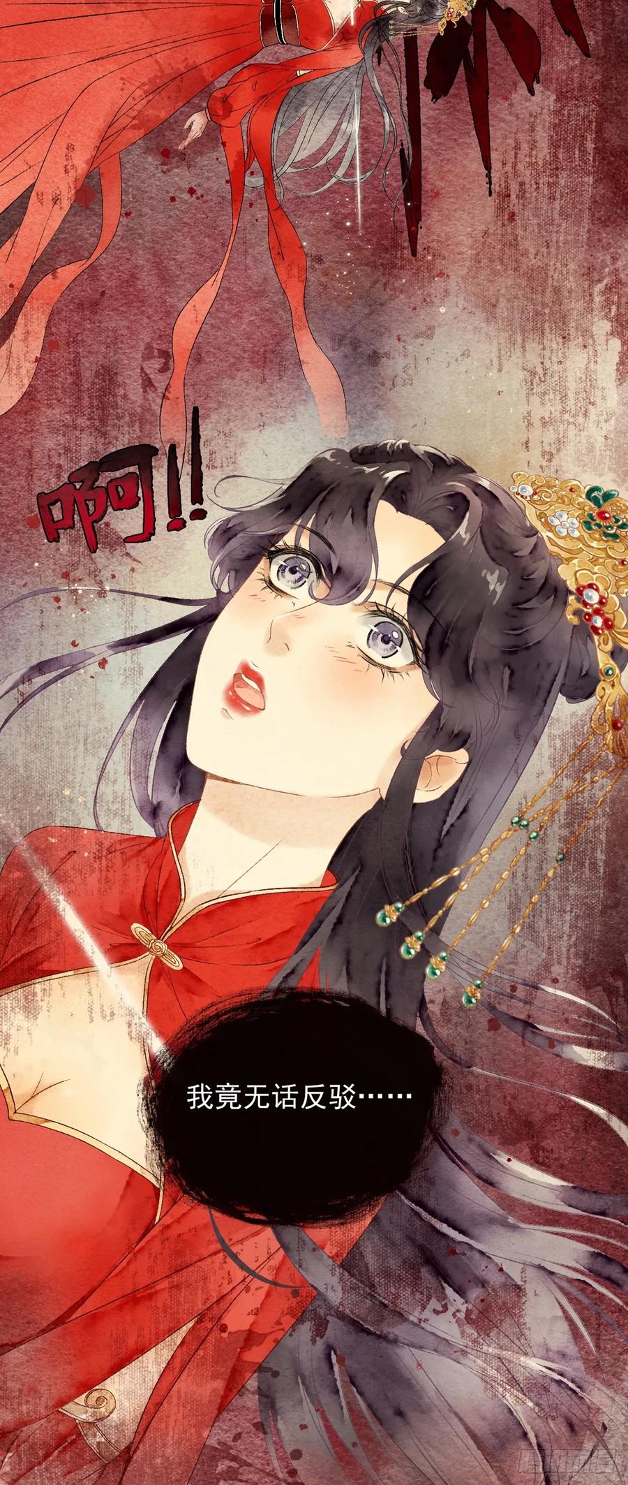 《怨歌录》梦魇与危险 第26页