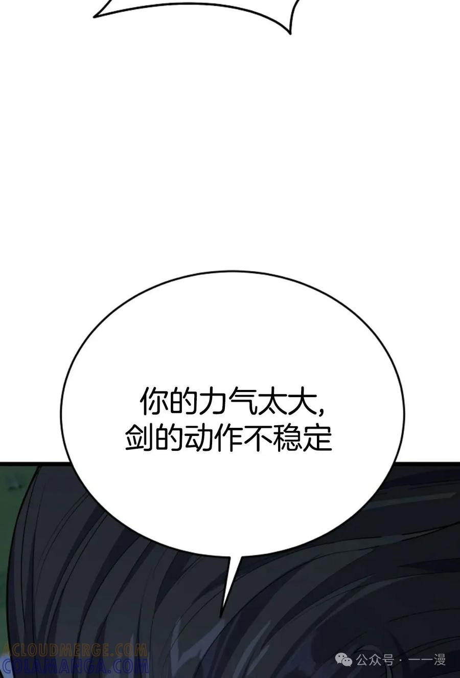 《剑圣转世》第22集 第49页