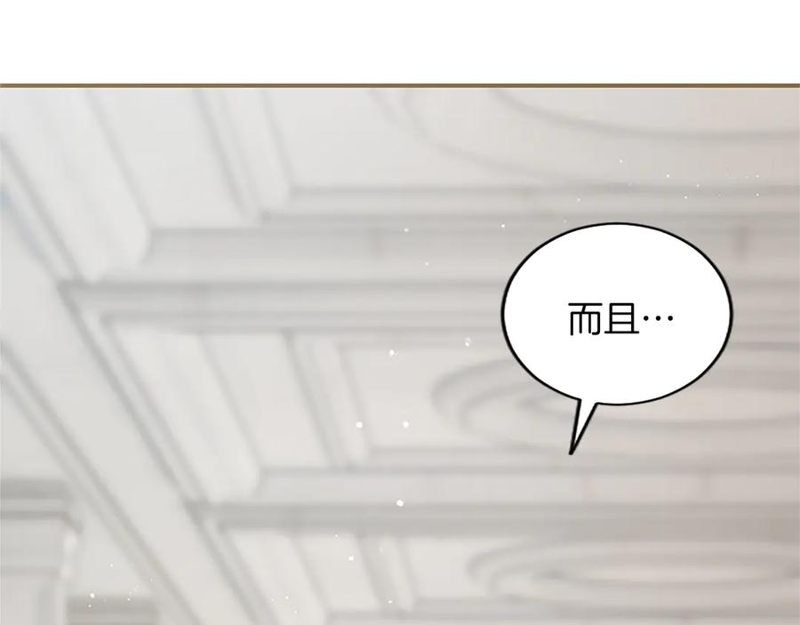 《陛下，这次由我来抚养！》第26话 暗流涌动 第124页