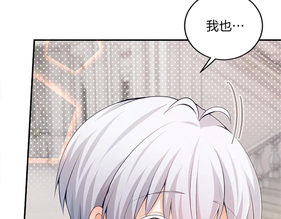 《陛下，这次由我来抚养！》第26话 暗流涌动 第111页