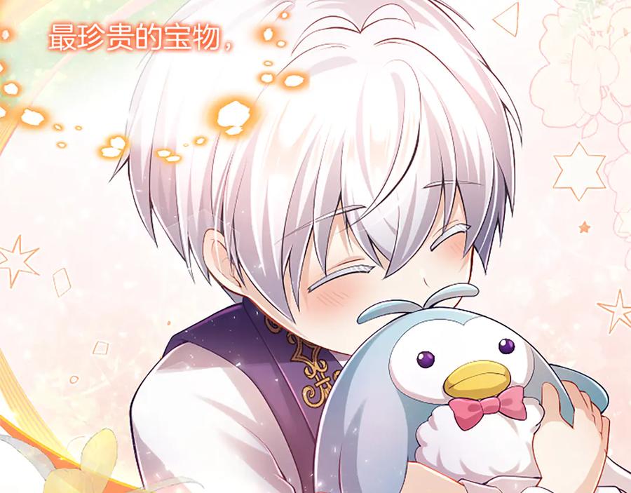 《陛下，这次由我来抚养！》第26话 暗流涌动 第15页