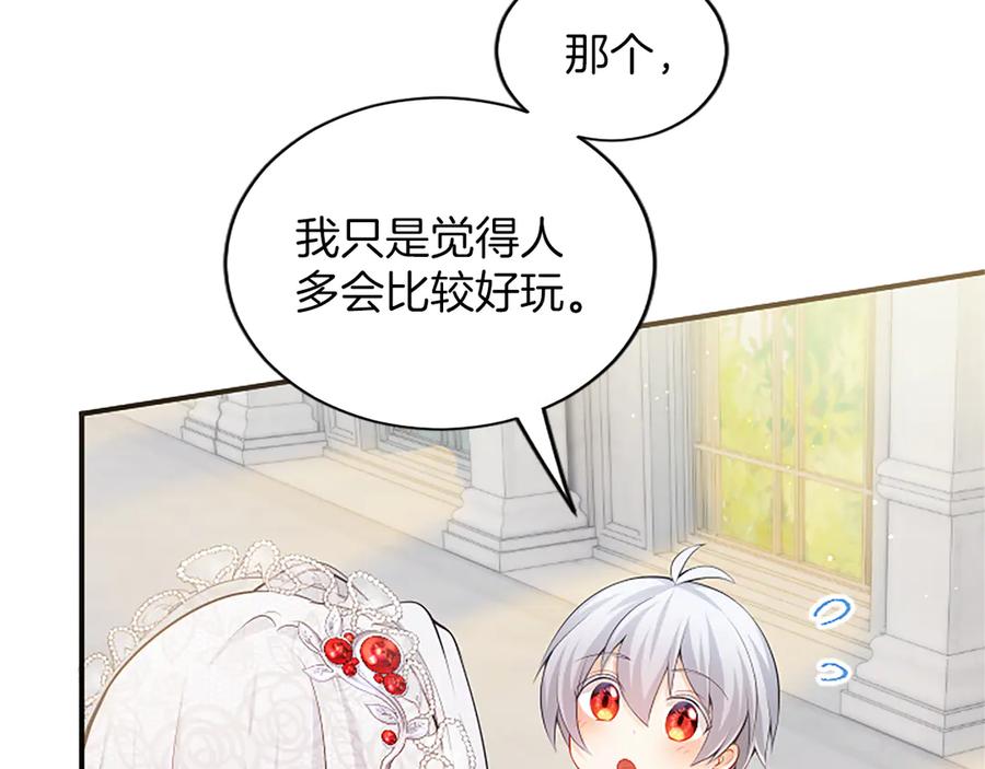 《陛下，这次由我来抚养！》第26话 暗流涌动 第122页