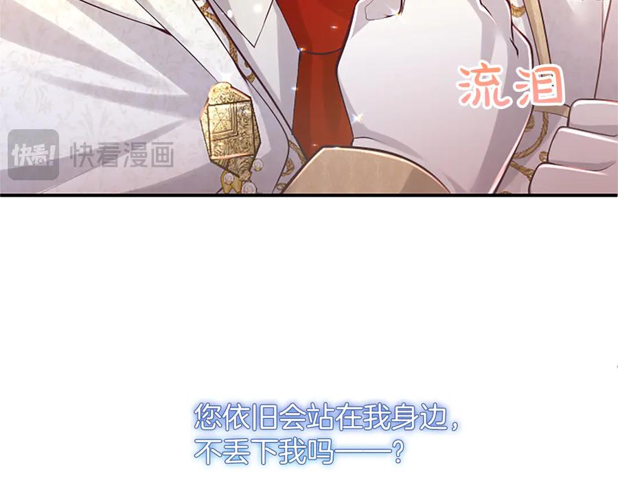《陛下，这次由我来抚养！》第26话 暗流涌动 第99页