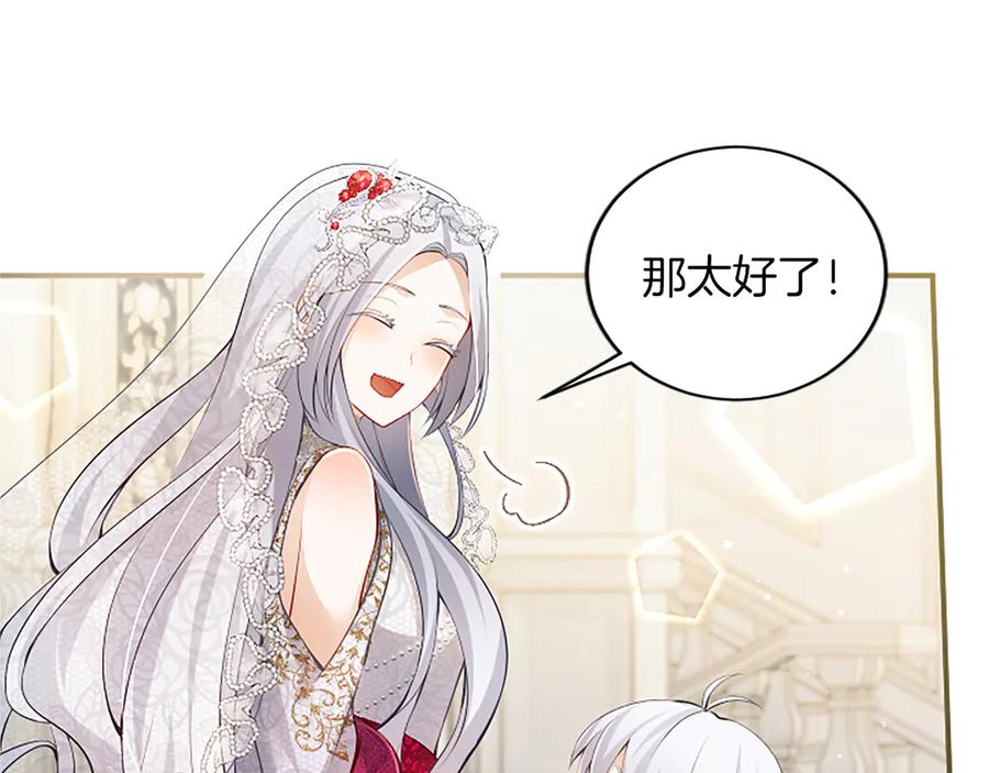 《陛下，这次由我来抚养！》第26话 暗流涌动 第114页