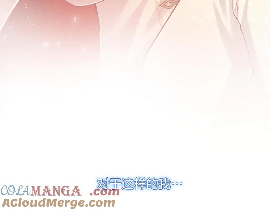 《陛下，这次由我来抚养！》第26话 暗流涌动 第97页