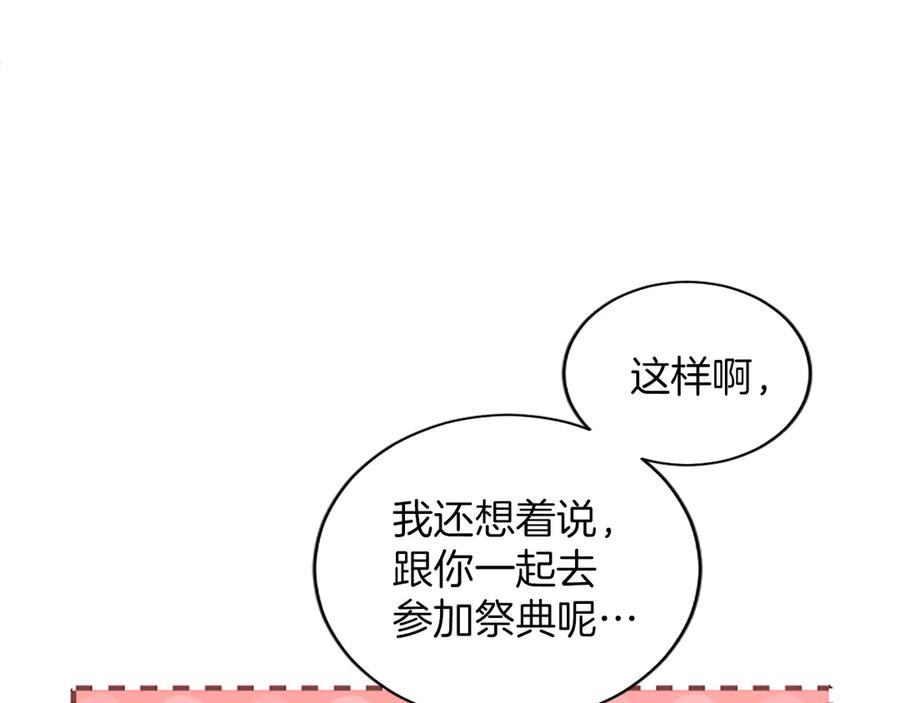 《陛下，这次由我来抚养！》第26话 暗流涌动 第107页